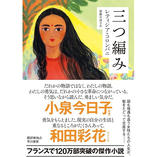 彼女たちの部屋 | レティシア コロンバニ, 髙崎 順子, 齋藤 可津子 |本